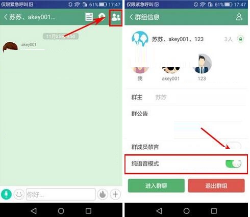 設(shè)置純語音模式的步驟一覽安司密信怎么設(shè)置純語音模式?