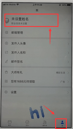 網易郵箱APP怎么解綁手機號？解綁手機號的方法介紹