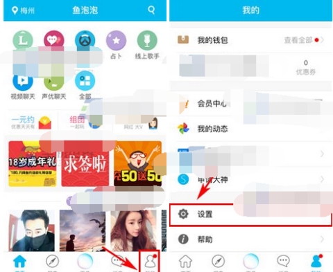 魚(yú)泡泡怎么改登錄密碼