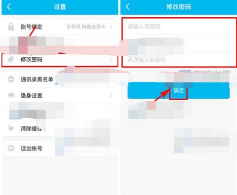 魚(yú)泡泡怎么改登錄密碼