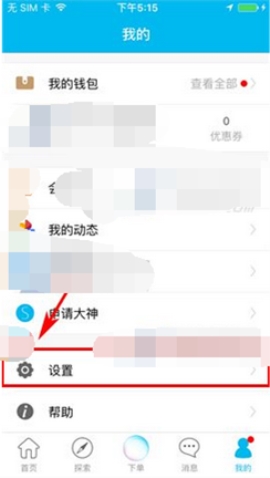 魚泡泡移除黑名單教程分享