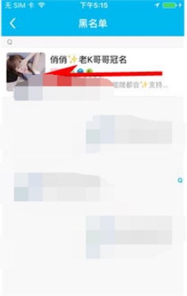 魚泡泡移除黑名單教程分享