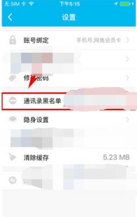 魚泡泡移除黑名單教程分享