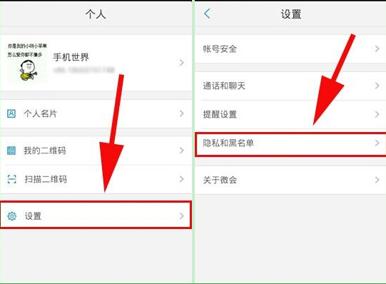 在微會(huì)里怎么禁止查看手機(jī)號(hào)碼？禁止查看手機(jī)號(hào)碼的方法介紹