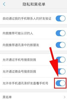 在微會(huì)里怎么禁止查看手機(jī)號(hào)碼？禁止查看手機(jī)號(hào)碼的方法介紹