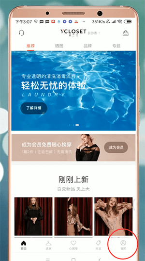 衣二三APP怎么將綁定手機號解除？解除綁定手機號的方法說明