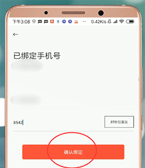 衣二三APP怎么將綁定手機號解除？解除綁定手機號的方法說明