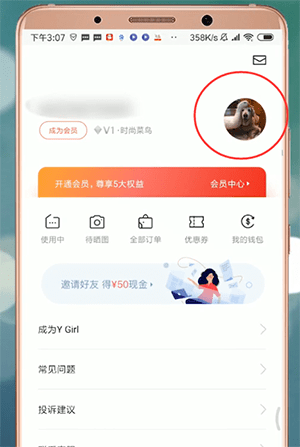 衣二三APP怎么將綁定手機號解除？解除綁定手機號的方法說明