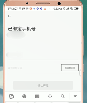 衣二三APP怎么將綁定手機號解除？解除綁定手機號的方法說明