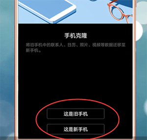 手機(jī)克隆APP怎么使用?手機(jī)克隆使用方法說明