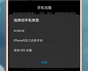 手機(jī)克隆APP怎么使用?手機(jī)克隆使用方法說明