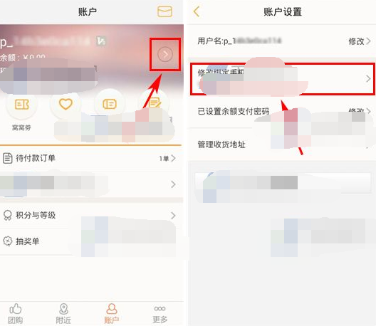 窩窩團(tuán)APP怎么更改綁定手機(jī)號(hào)？更改綁定手機(jī)號(hào)的操作流程一覽
