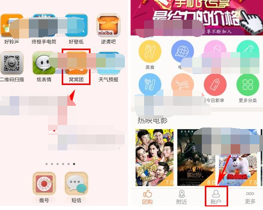 窩窩團(tuán)APP怎么更改綁定手機(jī)號(hào)？更改綁定手機(jī)號(hào)的操作流程一覽