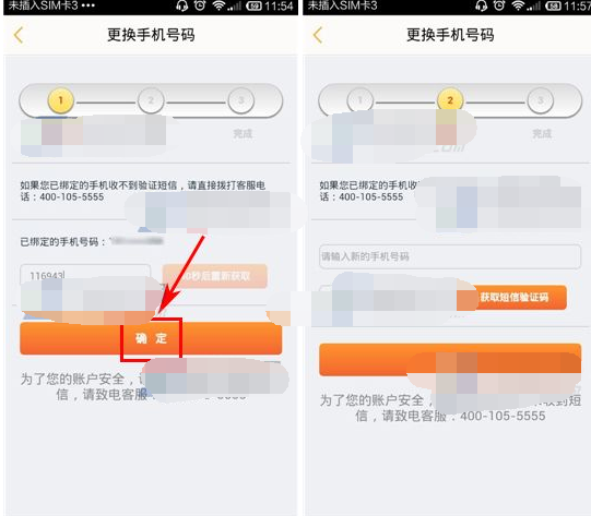 窩窩團(tuán)APP怎么更改綁定手機(jī)號(hào)？更改綁定手機(jī)號(hào)的操作流程一覽