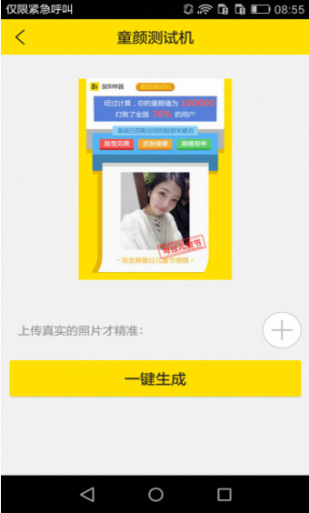 童顏測試機怎么使用？童顏測試機使用方法介紹