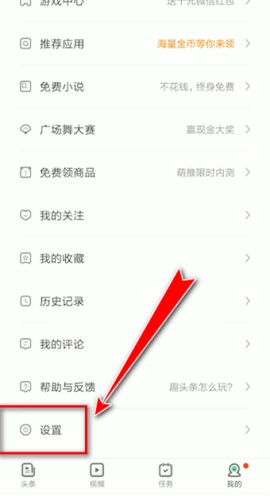 趣頭條手機(jī)號(hào)怎么解綁