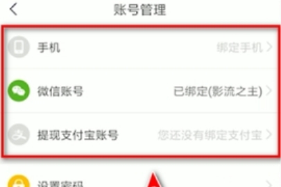 趣頭條手機(jī)號(hào)怎么解綁