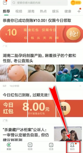 趣頭條手機(jī)號(hào)怎么解綁