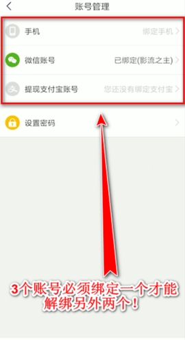 趣頭條手機(jī)號(hào)怎么解綁