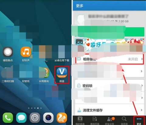 微盤怎么自動(dòng)備份