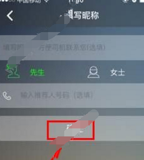 順寶專車詳細(xì)注冊(cè)步驟介紹