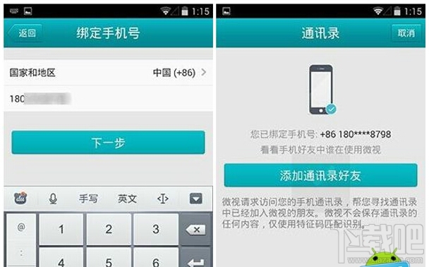 微視是什么 微視怎么綁定手機(jī)號(hào)碼