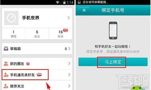 微視是什么 微視怎么綁定手機(jī)號(hào)碼