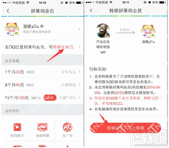 qq好萊塢會(huì)員怎么轉(zhuǎn)至微信