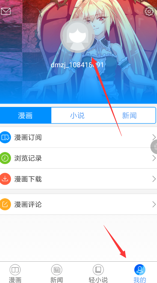 動(dòng)漫之家如何解綁手機(jī) 動(dòng)漫之家解綁手機(jī)教程