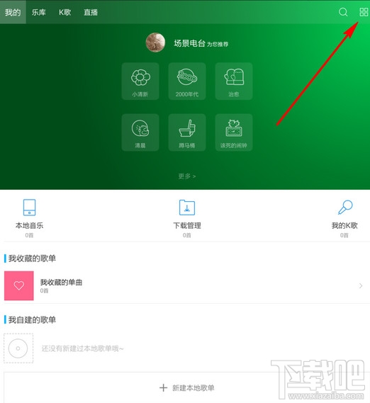 手機(jī)百度音樂(lè)怎么搖一搖切歌