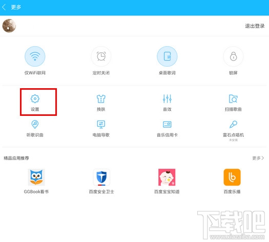 手機(jī)百度音樂(lè)怎么搖一搖切歌