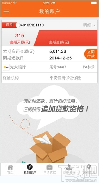 平安易貸app怎么貸款 平安易貸申請(qǐng)條件