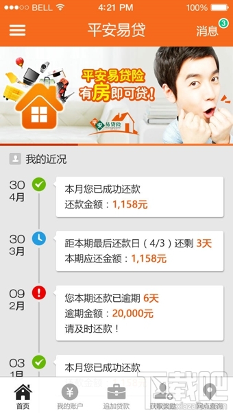 平安易貸app怎么貸款 平安易貸申請(qǐng)條件