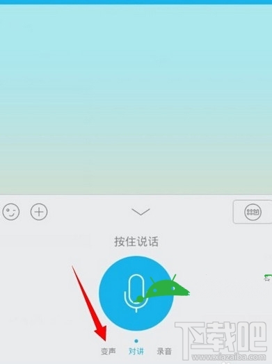 手機(jī)QQ語(yǔ)音怎么變聲 手機(jī)QQ語(yǔ)音變聲教程