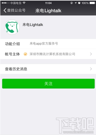 騰訊來電怎么獲得免費(fèi)通話時(shí)長