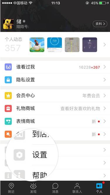 陌陌中將手機(jī)通訊錄打開(kāi)具體操作流程