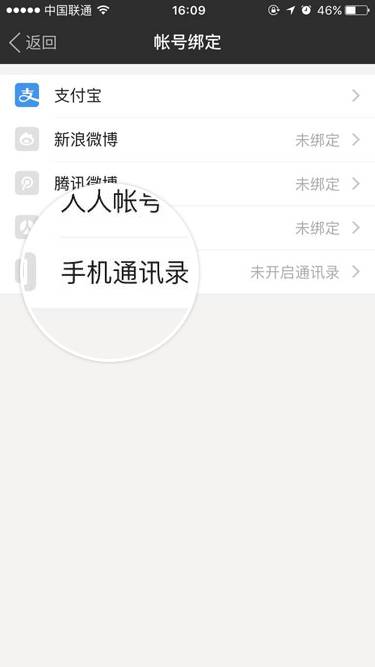 陌陌中將手機(jī)通訊錄打開(kāi)具體操作流程