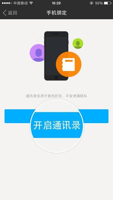 陌陌中將手機(jī)通訊錄打開(kāi)具體操作流程