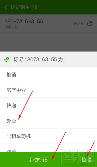 搜狗號(hào)碼通怎么標(biāo)記號(hào)碼 搜狗號(hào)碼通標(biāo)記陌生號(hào)碼方法