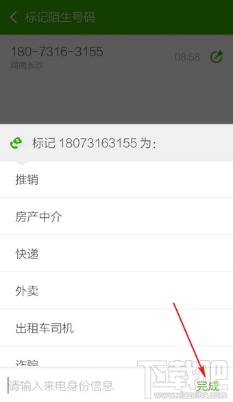搜狗號(hào)碼通怎么標(biāo)記號(hào)碼 搜狗號(hào)碼通標(biāo)記陌生號(hào)碼方法