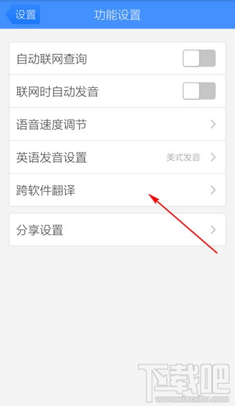 百度翻譯怎么跨軟件翻譯 百度翻譯手機(jī)版跨軟件翻譯方法