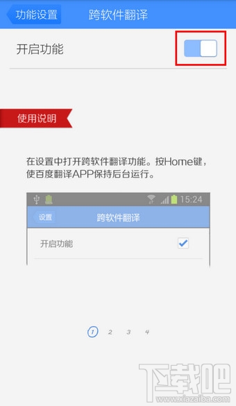 百度翻譯怎么跨軟件翻譯 百度翻譯手機(jī)版跨軟件翻譯方法