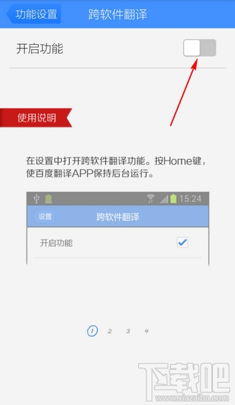 百度翻譯怎么跨軟件翻譯 百度翻譯手機(jī)版跨軟件翻譯方法