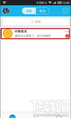 手機qq怎么關(guān)閉生日提醒 手機qq怎么關(guān)心老友問候