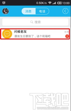 手機qq怎么關(guān)閉生日提醒 手機qq怎么關(guān)心老友問候