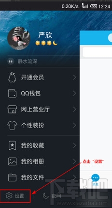 手機qq怎么關(guān)閉生日提醒 手機qq怎么關(guān)心老友問候