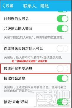 手機qq怎么關(guān)閉生日提醒 手機qq怎么關(guān)心老友問候