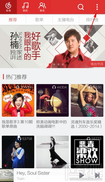 手機(jī)網(wǎng)易云音樂緩存歌曲在哪里 網(wǎng)易云音樂緩存怎么清理