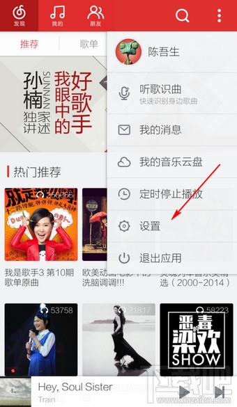 手機(jī)網(wǎng)易云音樂緩存歌曲在哪里 網(wǎng)易云音樂緩存怎么清理