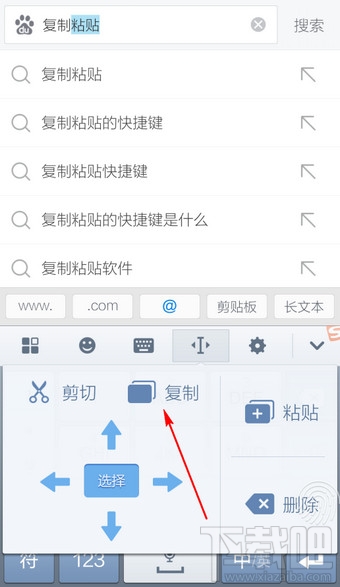 手機搜狗輸入法怎么復制粘貼？